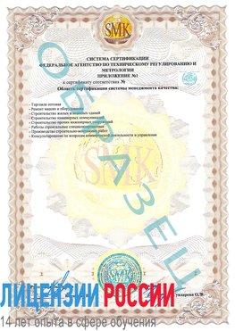 Образец сертификата соответствия (приложение) Шилка Сертификат ISO 9001